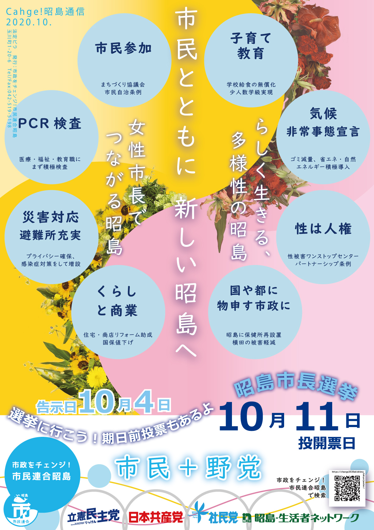 告示前リーフおもて